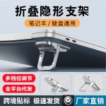 隐形笔记本支架一二档ABS折叠迷你背贴金属电脑支架3档键盘支撑架