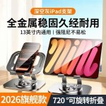 碳素钢平板电脑支架2026新款适用ipad支撑架桌面架子可折叠合金架