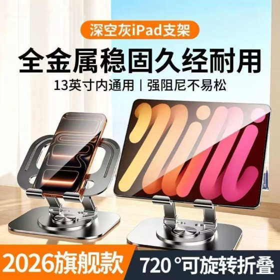 碳素钢平板电脑支架2026新款适用ipad支撑架桌面架子可折叠合金架