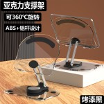 全透明亚克力平板支架多功能折叠桌面手机支架360°旋转懒人