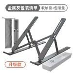 N8笔记本电脑支架托架散热全硅胶折叠增高双层调节桌面电脑支架