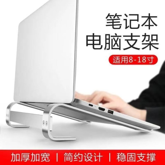 铝合金笔记本支架电脑垫高架金属支托架跨境批发一件贴标跨境代发