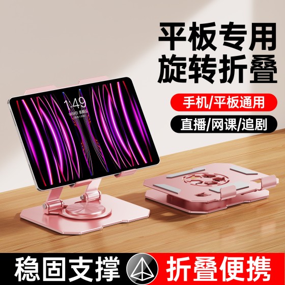 新品懒人散热平板电脑金属支架360°可旋转折叠直播追剧手机支架