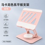 2026新款马卡龙色系金属平板电脑支架可旋转折叠适用ipad支架定制