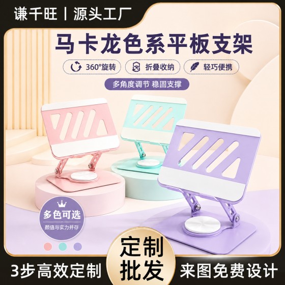 2026新款马卡龙色系金属平板电脑支架可旋转折叠适用ipad支架定制