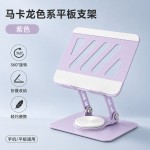 2026新款马卡龙色系金属平板电脑支架可旋转折叠适用ipad支架定制