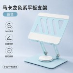 2026新款马卡龙色系金属平板电脑支架可旋转折叠适用ipad支架定制