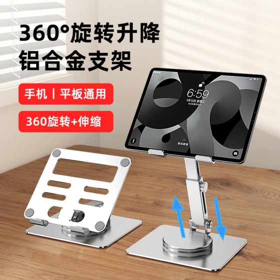 升降360旋转桌面平板电脑支架铝合金手机支架 适用于iPad平板支架