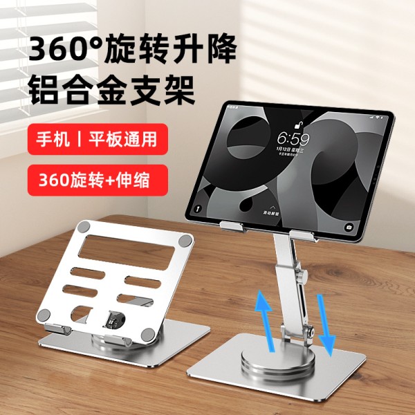升降360旋转桌面平板电脑支架铝合金手机支架 适用于iPad平板支架
