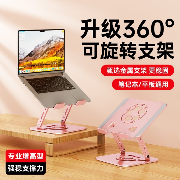 足球款升级笔记本平板金属电脑支架 360°可旋转稳固学习追剧桌面