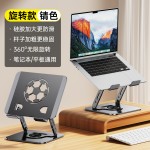 足球款升级笔记本平板金属电脑支架 360°可旋转稳固学习追剧桌面