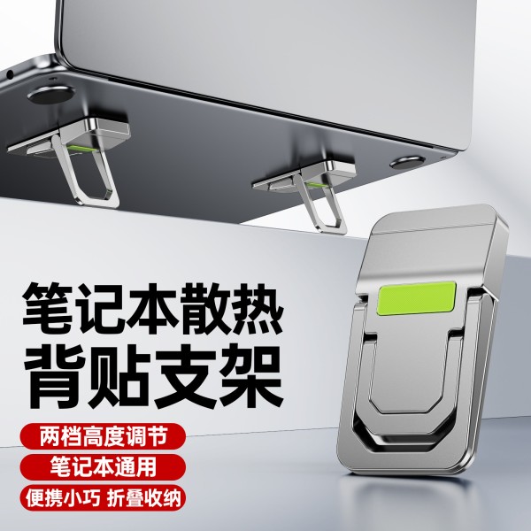 笔记本支架背贴两档调节可折叠便携办公专用迷你隐形增高散热支撑