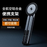 跨境爆款磁吸铝合金手机支架便携式多功能平板手机笔记本通用支架
