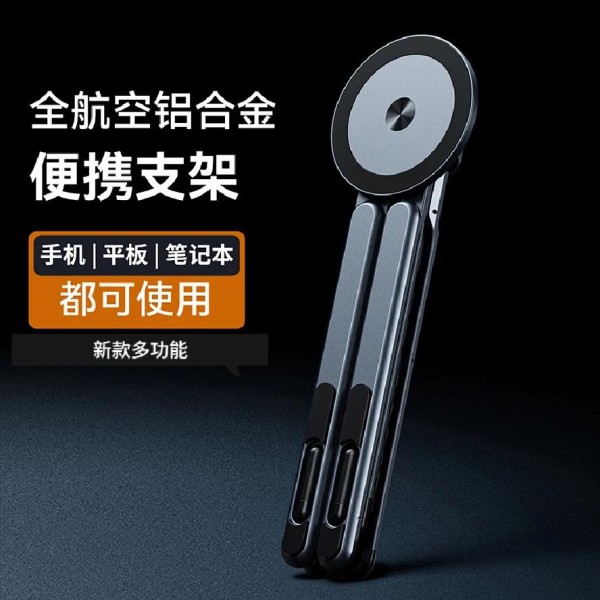 跨境爆款磁吸铝合金手机支架便携式多功能平板手机笔记本通用支架
