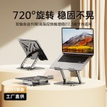 新款笔记本平板电脑支架可折叠垫高合金散热架旋转显示器升降架