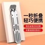 新款桌面笔记本电脑支架折叠散热十档调节铝合金散热折叠