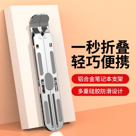 新款桌面笔记本电脑支架折叠散热十档调节铝合金散热折叠
