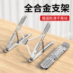 新款桌面笔记本电脑支架折叠散热十档调节铝合金散热折叠