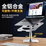 笔记本电脑支架360°可旋转调节升降电脑增高架学习平板散热支架