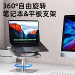 笔记本电脑支架360°可旋转调节升降电脑增高架学习平板散热支架