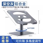 笔记本电脑支架360°可旋转调节升降电脑增高架学习平板散热支架