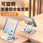 跨境爆款 平板支架 桌面电脑可折叠旋转铝合金多功能懒人散热底座