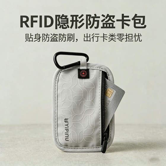 旅行RFID防盗刷小卡包防水防污7A抗菌信用卡硬币钱包卡套零钱包