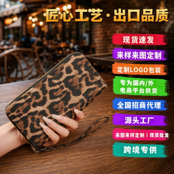 跨境2024新款豹纹印花复古长款手腕钱包时尚百搭小包包外贸钱包女