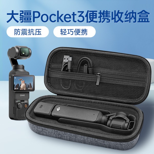 适用大疆Pocket3收纳硬壳OSMO口袋灵眸P3云台相机保护套盒包包