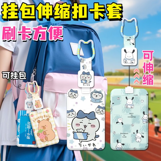 学生校园卡公交地铁卡保护套卡皮巴拉校牌饭卡幼儿园接送卡套防丢