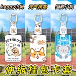 学生校园卡公交地铁卡保护套卡皮巴拉校牌饭卡幼儿园接送卡套防丢