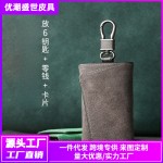 翻毛皮钥匙包男士高档简约女士网红通用保护套多功能大容量锁匙包