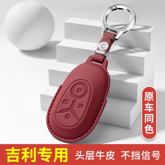 适用于吉利星愿汽车钥匙套头层牛皮高档钥匙包壳扣男女内饰改装