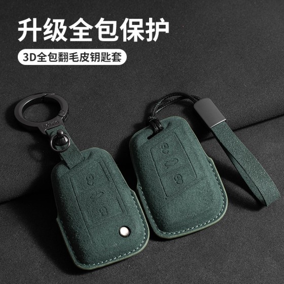 适用于大众翻毛皮钥匙套途昂探岳途观L速腾凌渡L迈腾CC全包ID4壳