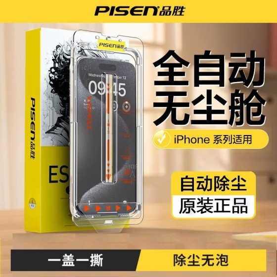 品胜适用iPhone17Promax防窥钢化膜苹果16pm无尘仓贴膜Plus高清膜