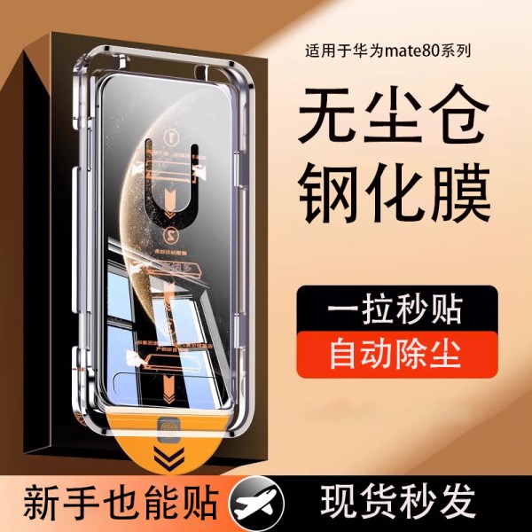 塞纳多适用华为mate80钢化膜pro全屏mate80promax防窥80rs手机膜