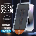 适用苹果18promax无尘仓钢化膜全屏高清膜除尘仓防窾膜手机保护膜