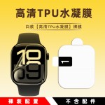 适用苹果手表膜  iWatch S11贴膜 S10保护膜 iWatch 49MM水凝膜