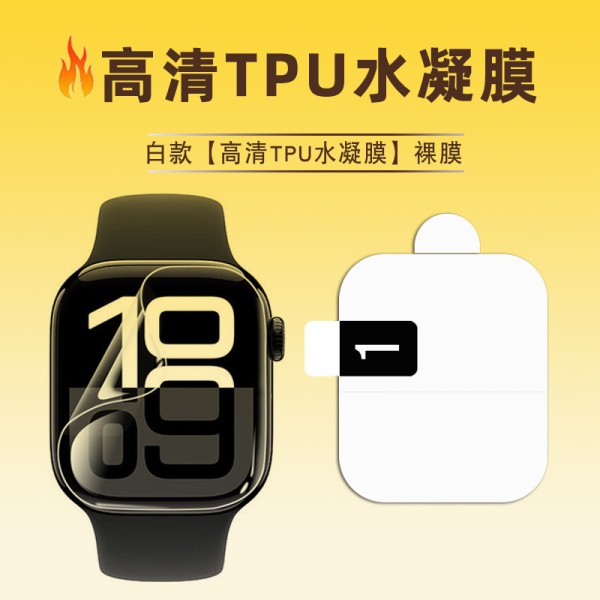 适用苹果手表膜  iWatch S11贴膜 S10保护膜 iWatch 49MM水凝膜