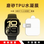 适用苹果手表膜  iWatch S11贴膜 S10保护膜 iWatch 49MM水凝膜