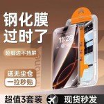 防爆防摔防窥全屏防尘适用iPhone16pm15蓝光14plus13p无尘仓贴膜