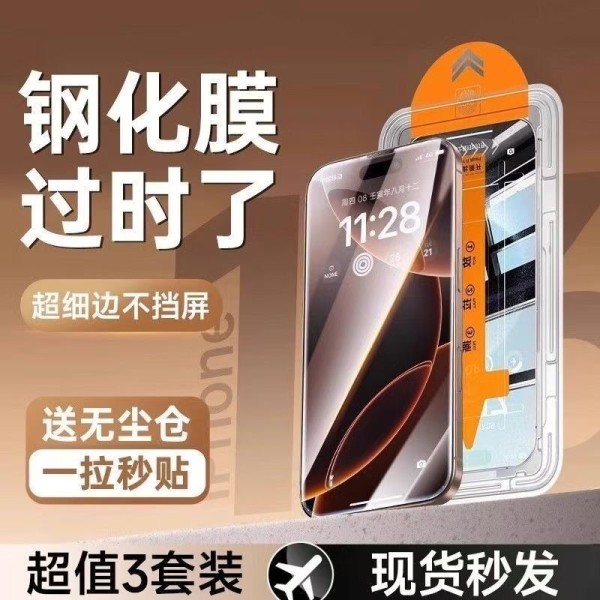 防爆防摔防窥全屏防尘适用iPhone16pm15蓝光14plus13p无尘仓贴膜