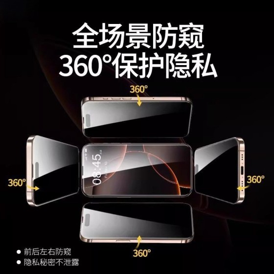 【360度防窥】适用苹果17ProMax无尘舱钢化膜iPhone16/15手机膜XS
