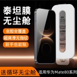 塞纳多适用华为mate80promax钢化膜mate80全屏pro防窥80rs手机膜
