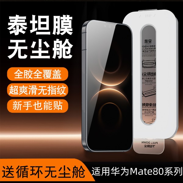 塞纳多适用华为mate80promax钢化膜mate80全屏pro防窥80rs手机膜