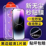 适用17苹果16promax钢化膜iphone15气囊防摔13手机膜14无尘仓秒贴