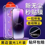 适用17苹果16promax钢化膜iphone15气囊防摔13手机膜14无尘仓秒贴