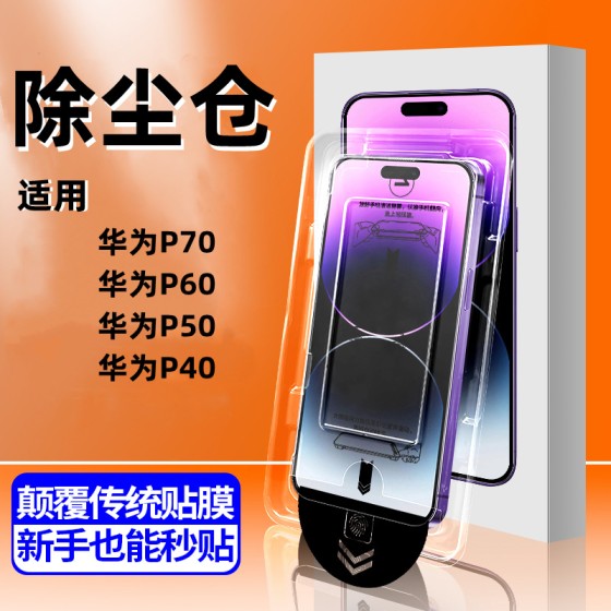塞纳多适用于华为P70钢化膜pura70防窥P50手机膜P80无尘全屏蓝光