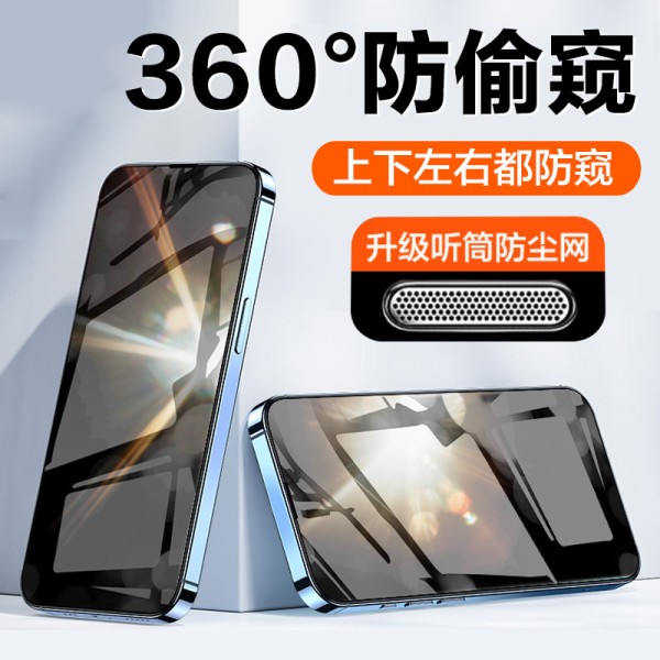 苹果17pro钢化膜360防偷窥iphone15全屏13promax磨砂16手机膜适用