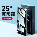 苹果17pro钢化膜360防偷窥iphone15全屏13promax磨砂16手机膜适用